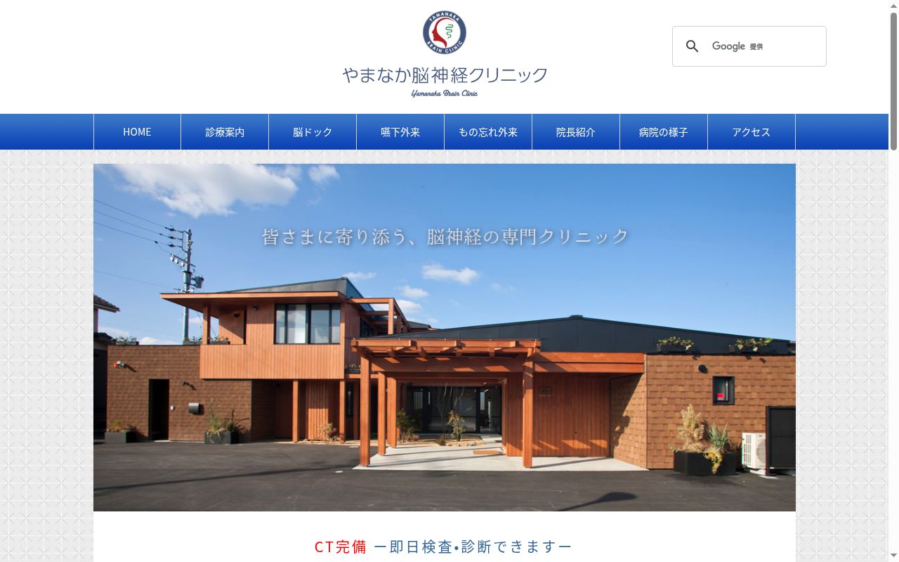 やまなか脳神経クリニックの公式サイトのスクリーンショット