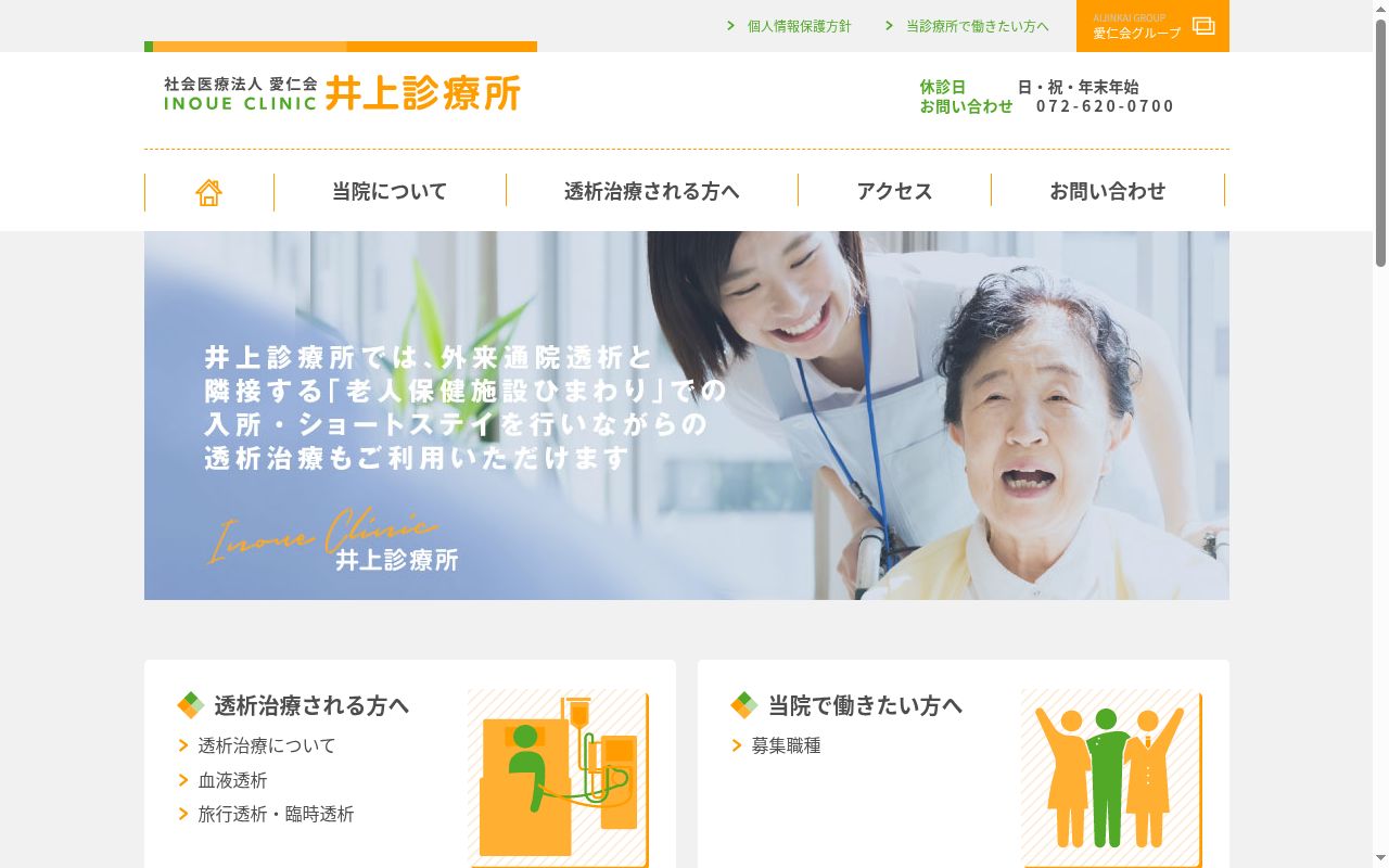 社会医療法人愛仁会　井上診療所の公式サイトのスクリーンショット