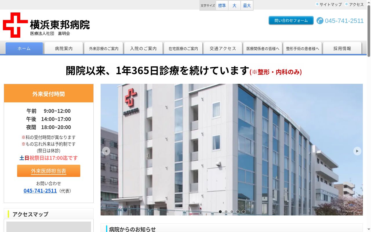 横浜東邦病院の公式サイトのスクリーンショット