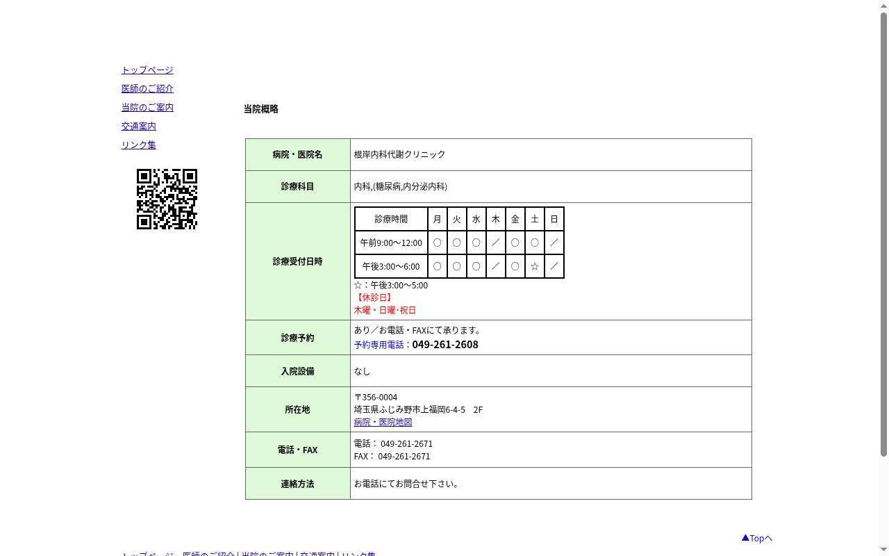 医療法人社団 清志会 根岸内科代謝クリニックの公式サイトのスクリーンショット