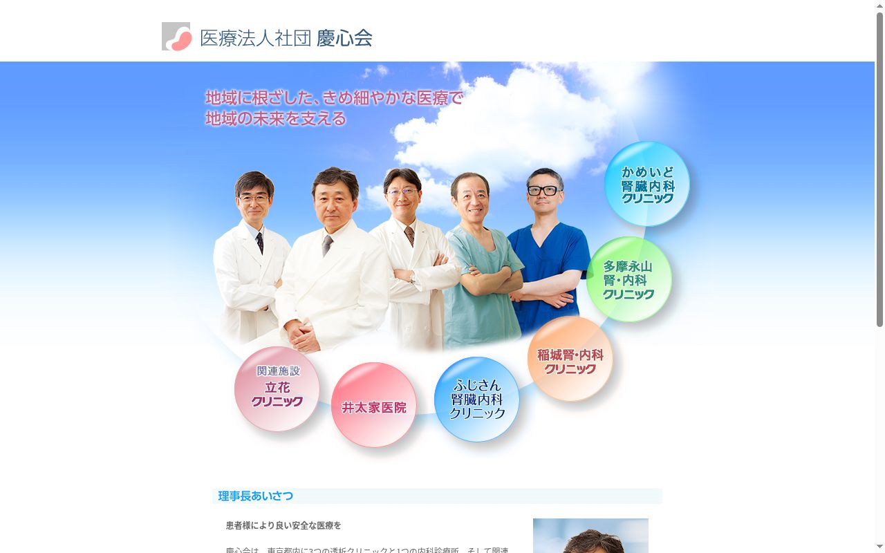 医療法人社団慶心会 かめいど腎臓内科クリニックの公式サイトのスクリーンショット