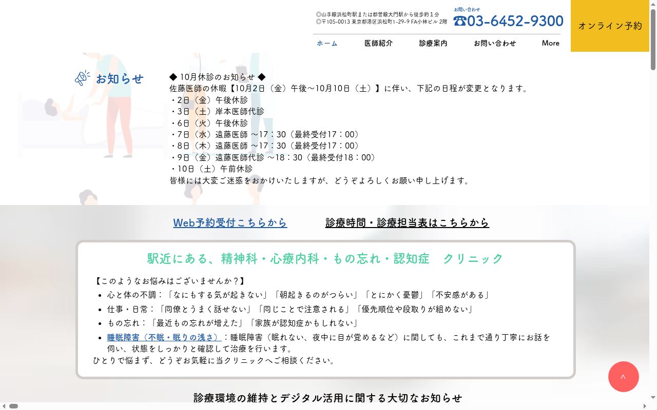 医療法人さちはな さちはなクリニックの公式サイトのスクリーンショット