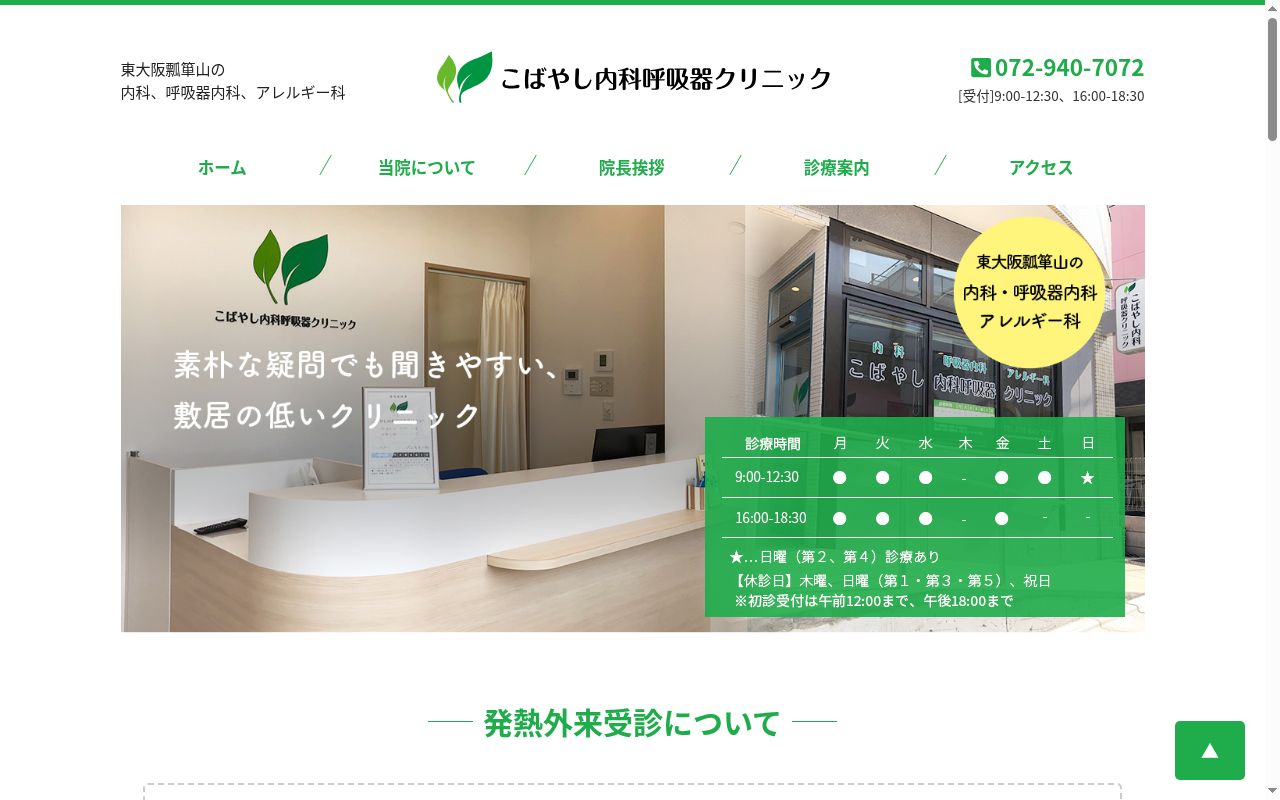 こばやし内科呼吸器クリニックの公式サイトのスクリーンショット