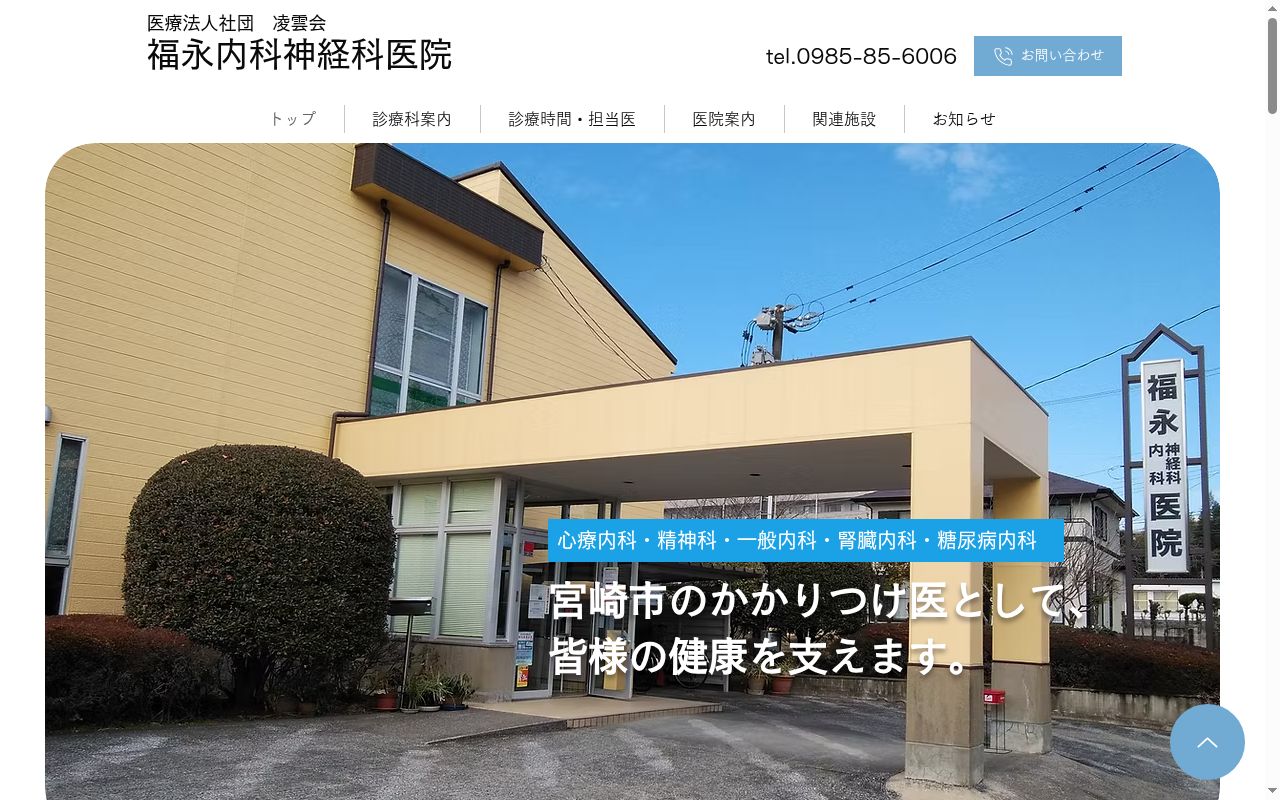 福永内科神経科医院の公式サイトのスクリーンショット