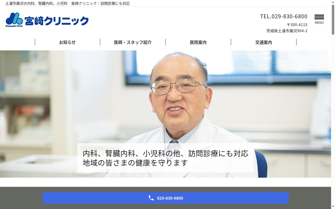 宮﨑クリニックの公式サイトのスクリーンショット