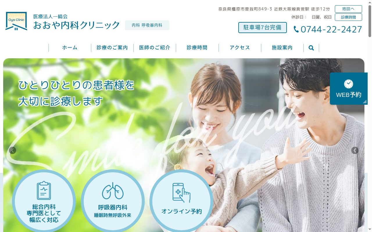 おおや内科クリニックの公式サイトのスクリーンショット