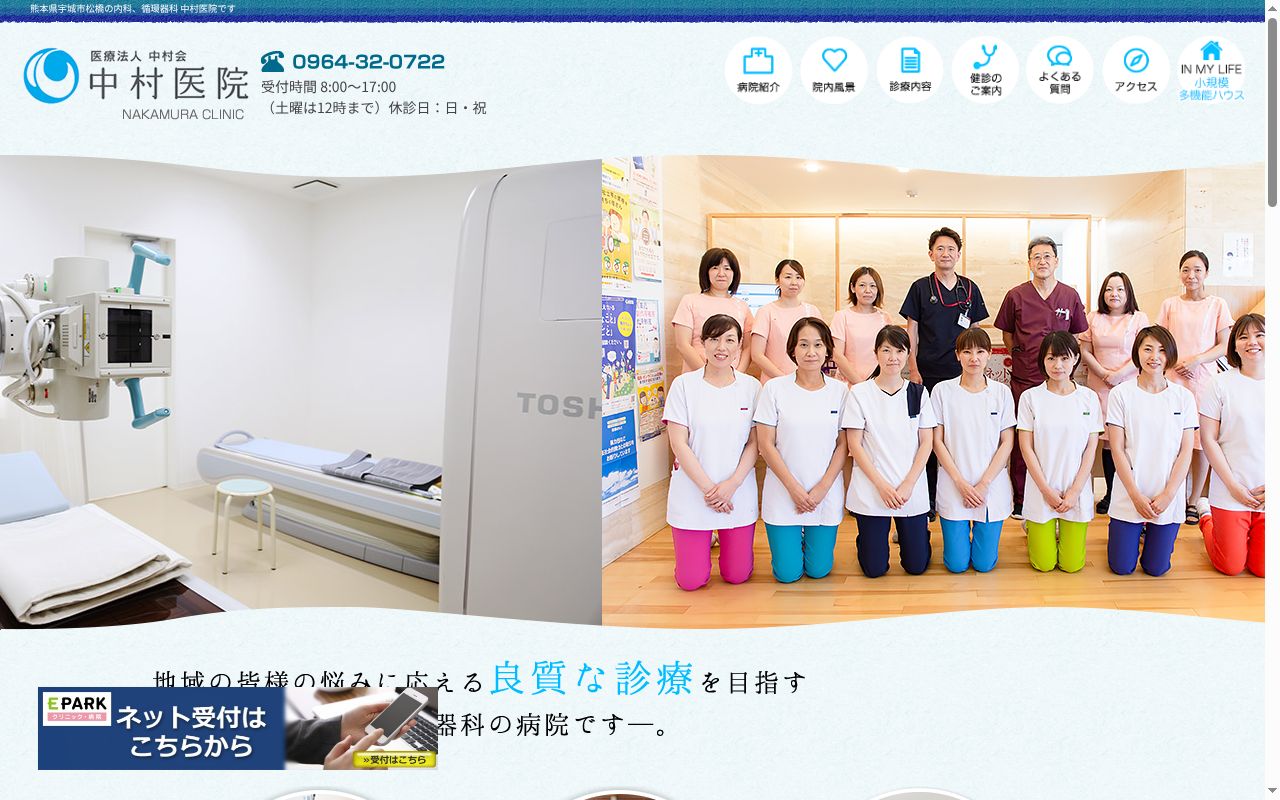 中村医院の公式サイトのスクリーンショット