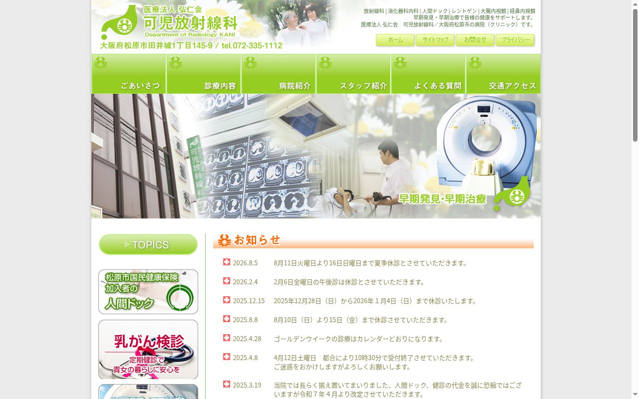 医療法人 弘仁会 可児放射線科の公式サイトのスクリーンショット