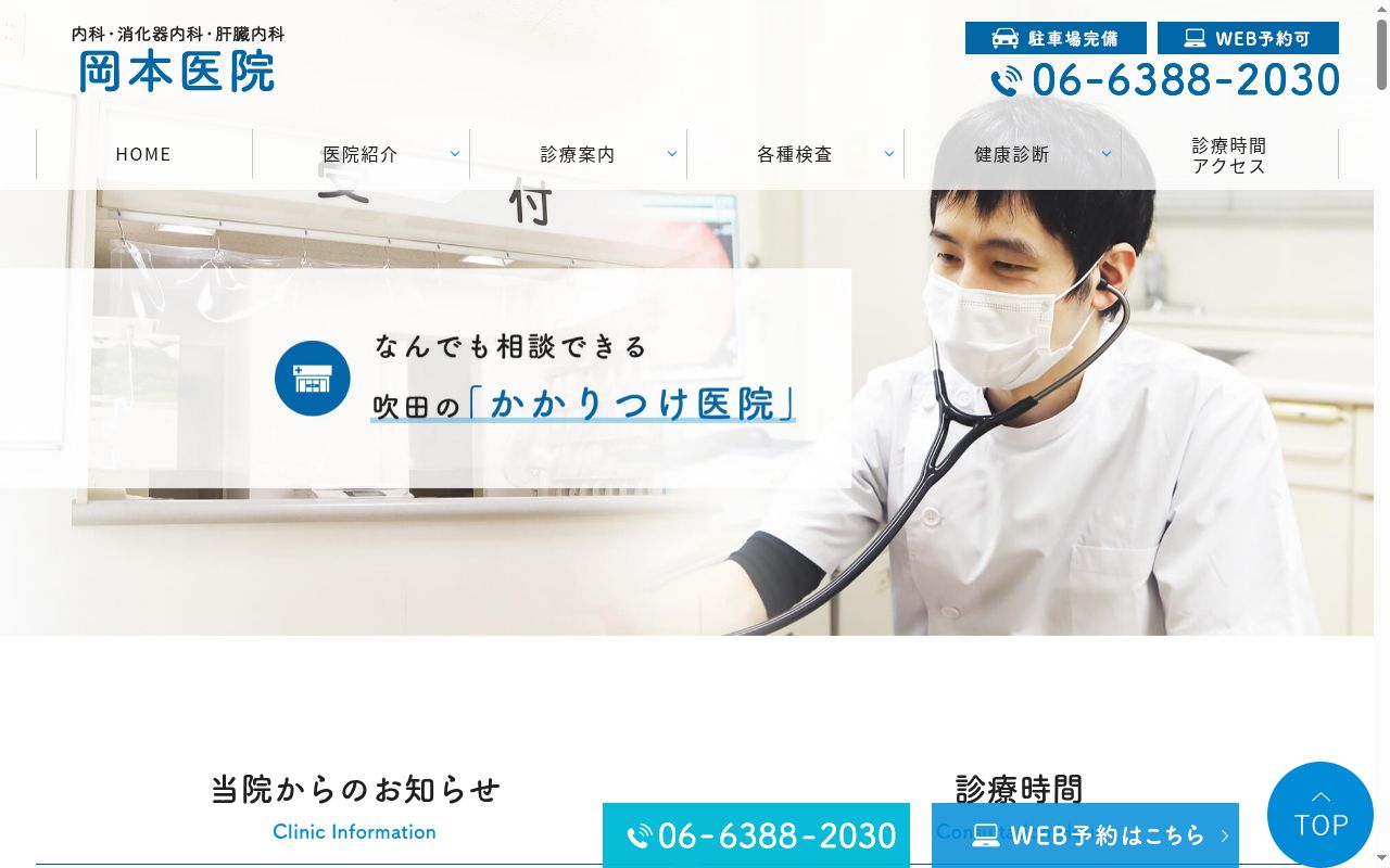 岡本医院の公式サイトのスクリーンショット