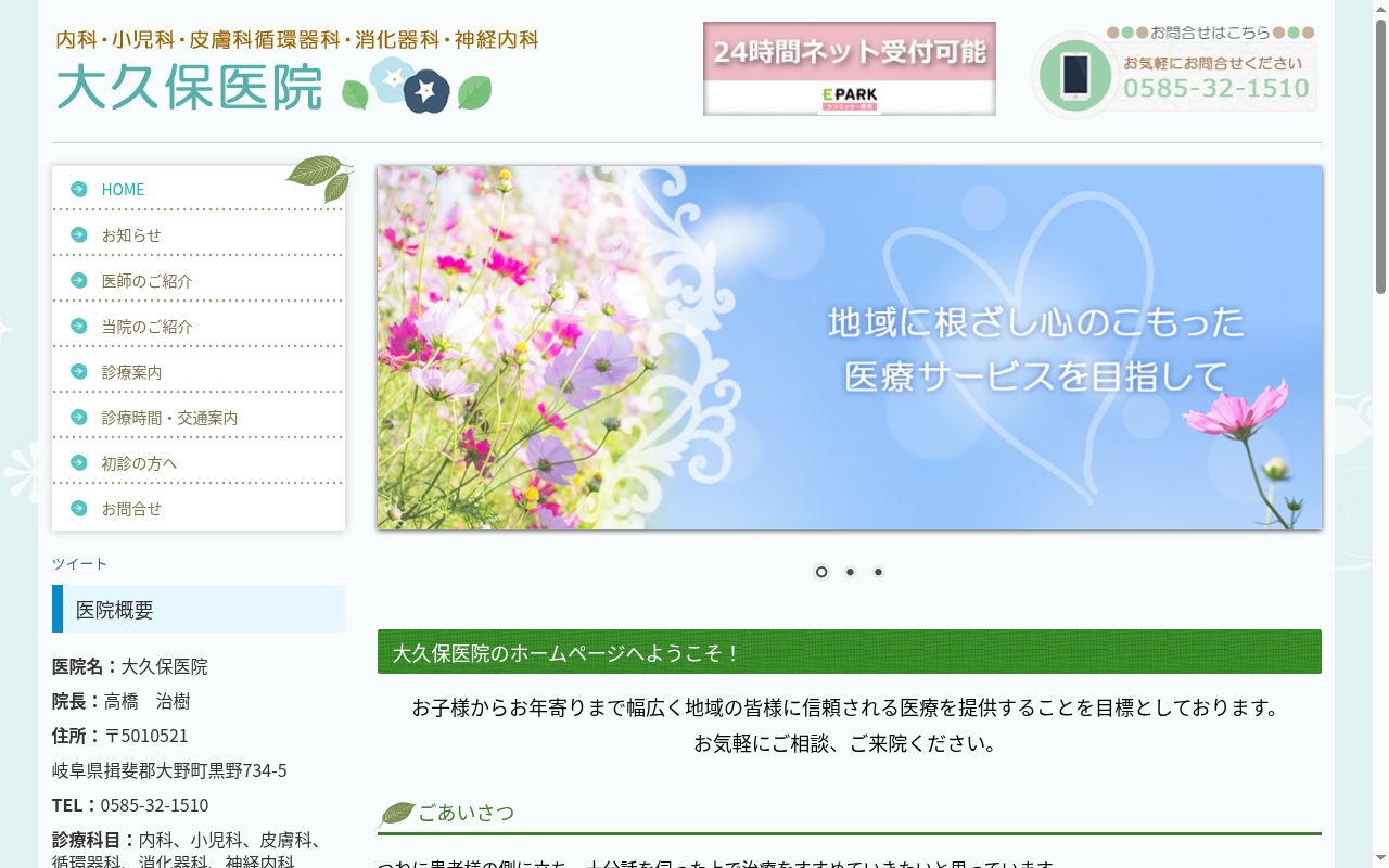 大久保医院の公式サイトのスクリーンショット
