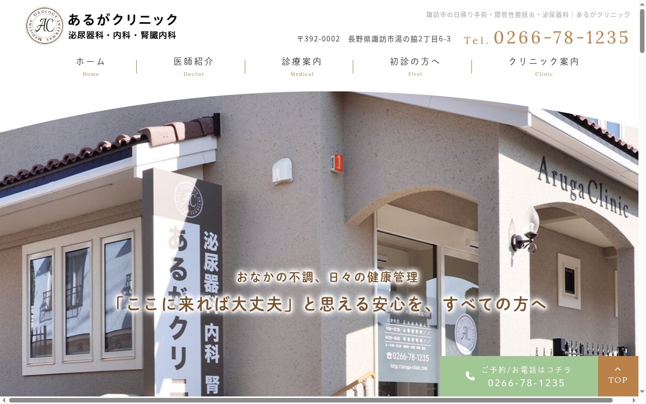 医療法人薫洋会 あるがクリニックの公式サイトのスクリーンショット