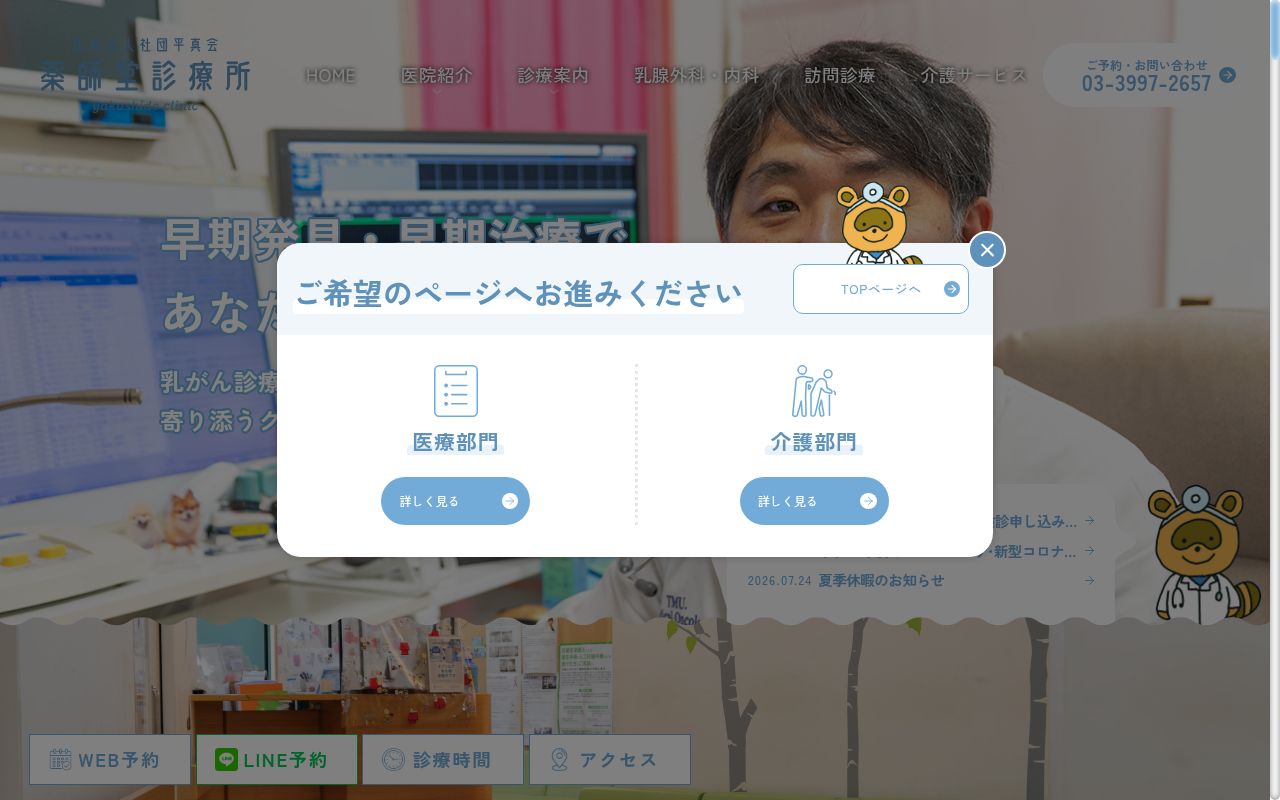 医療法人社団平真会　薬師堂診療所の公式サイトのスクリーンショット