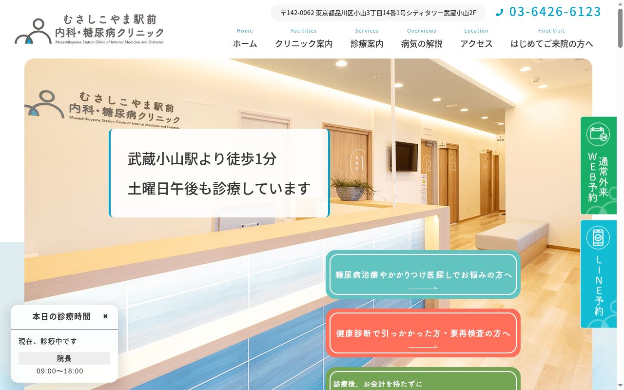 医療法人社団幹葉会 むさしこやま駅前内科・糖尿病クリニックの公式サイトのスクリーンショット