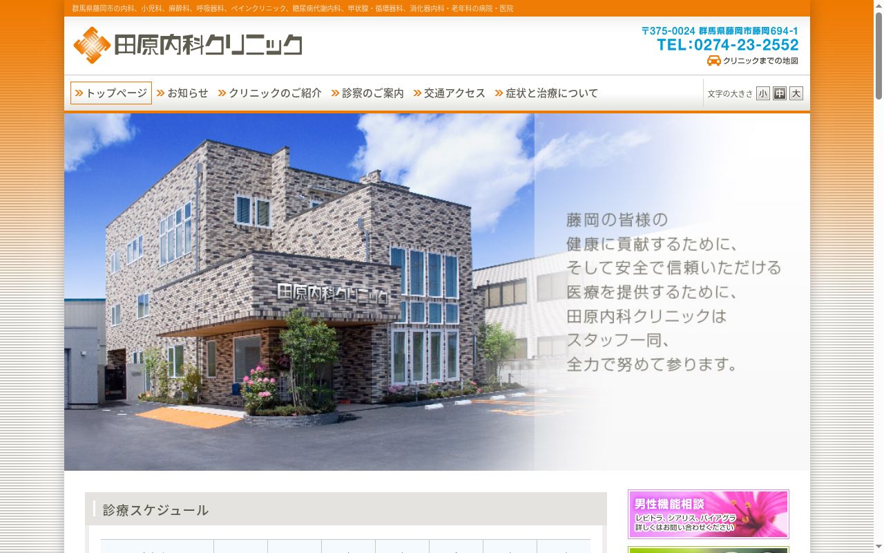 田原内科クリニックの公式サイトのスクリーンショット