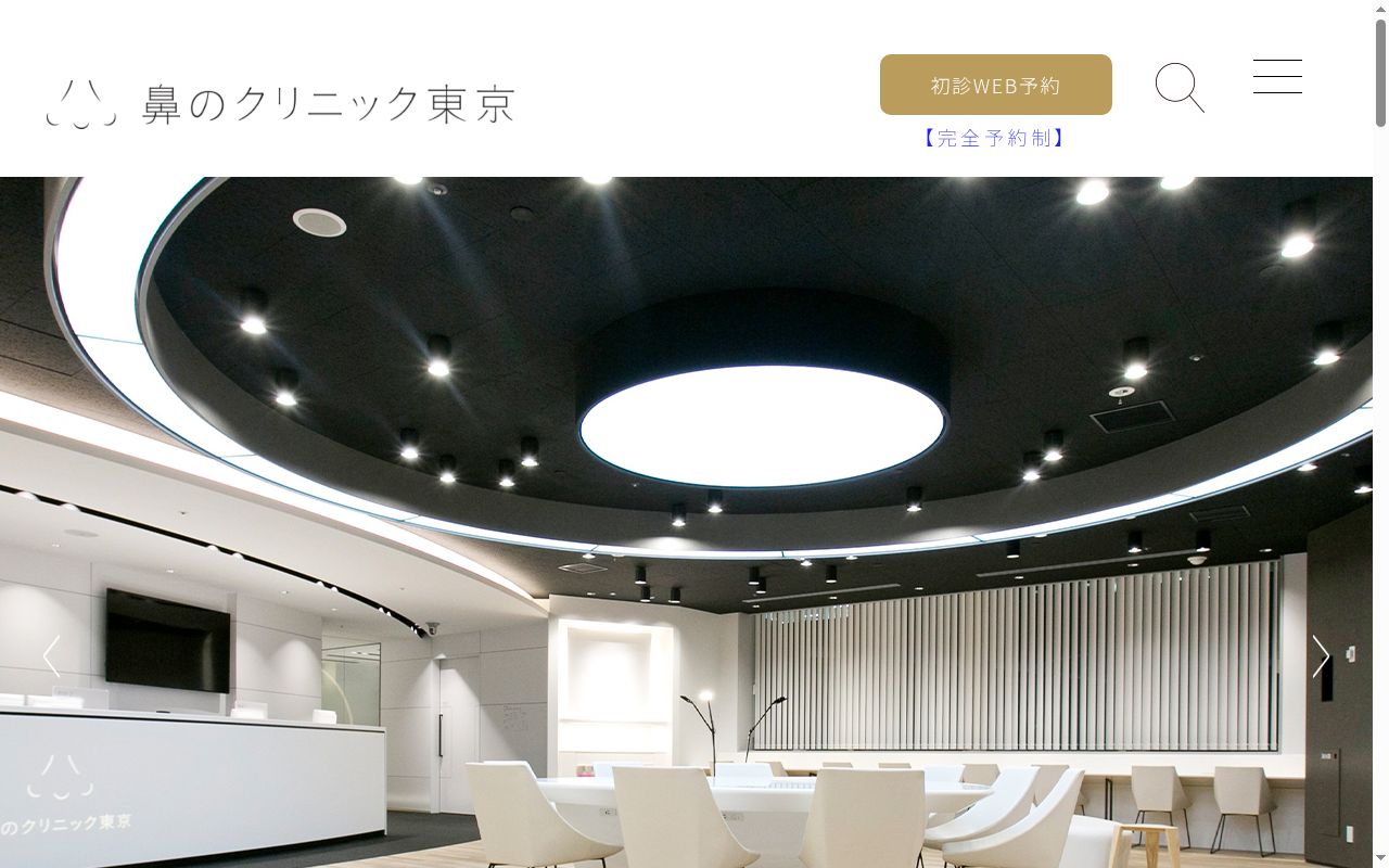医療法人社団アドベント 鼻のクリニック東京の公式サイトのスクリーンショット