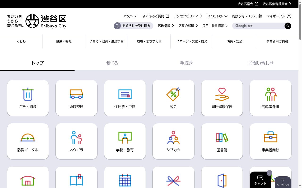 渋谷区保健所　幡ヶ谷保健相談所の公式サイトのスクリーンショット