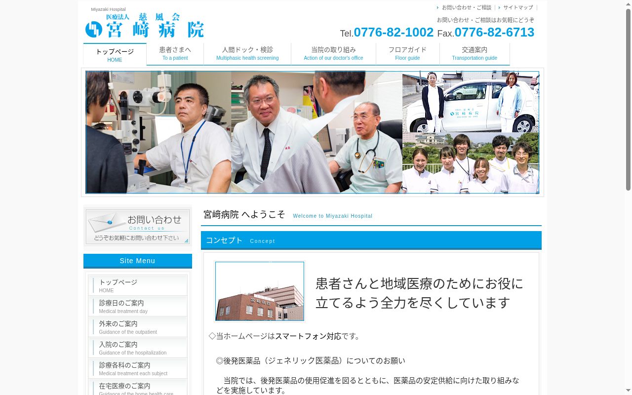 医療法人 慈風会 宮崎病院の公式サイトのスクリーンショット