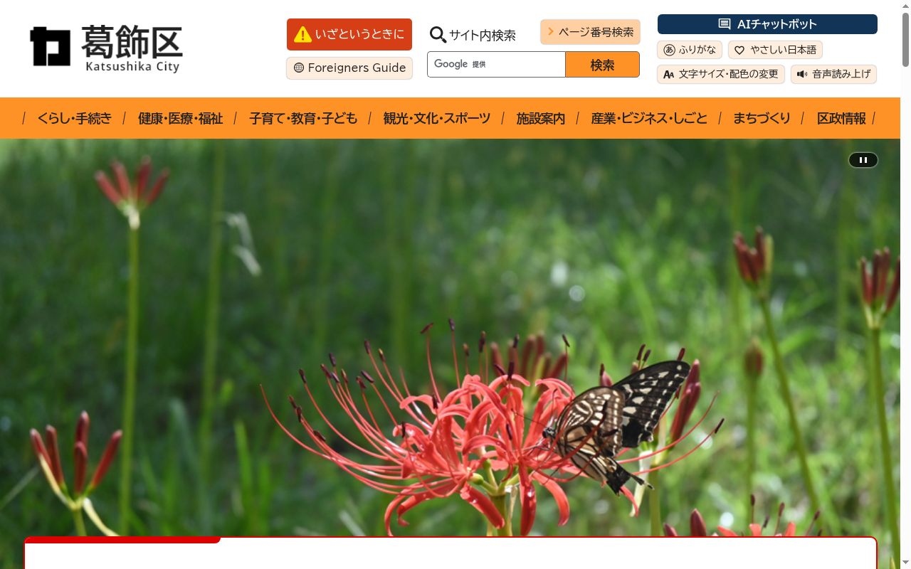 新小岩保健センターの公式サイトのスクリーンショット