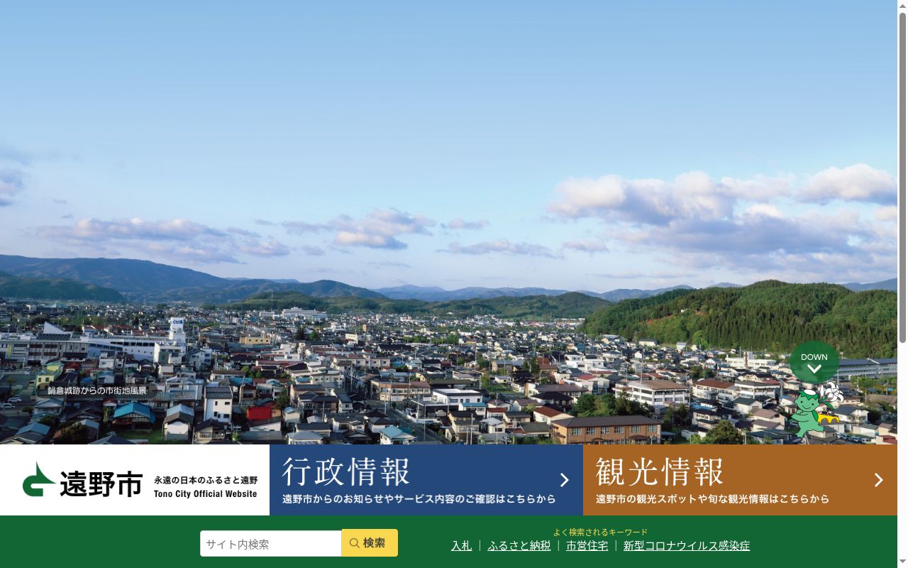 遠野市国民健康保険中央診療所の公式サイトのスクリーンショット
