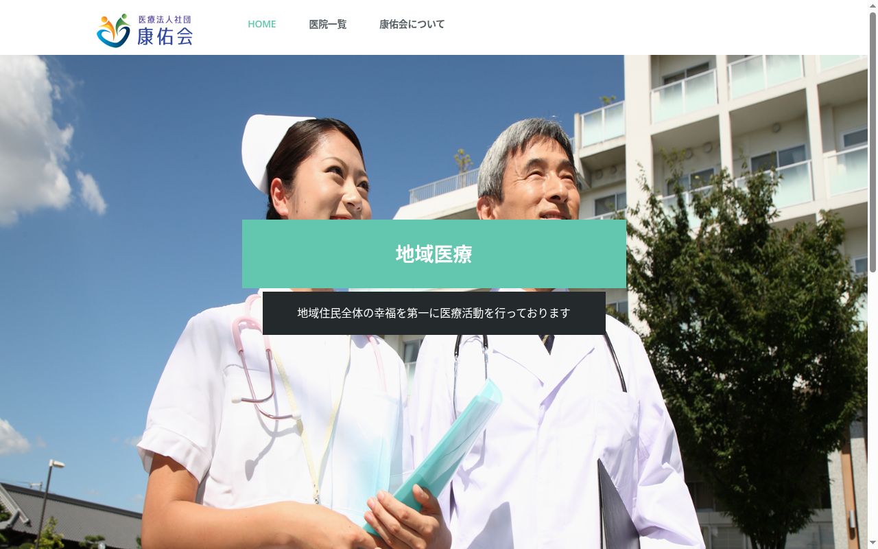 医療法人社団康佑会　東大宮整形外科内科の公式サイトのスクリーンショット