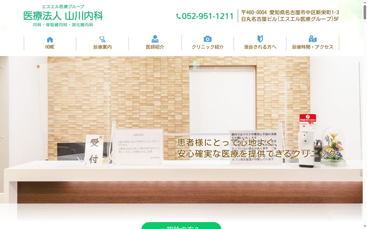 医療法人山川内科の公式サイトのスクリーンショット