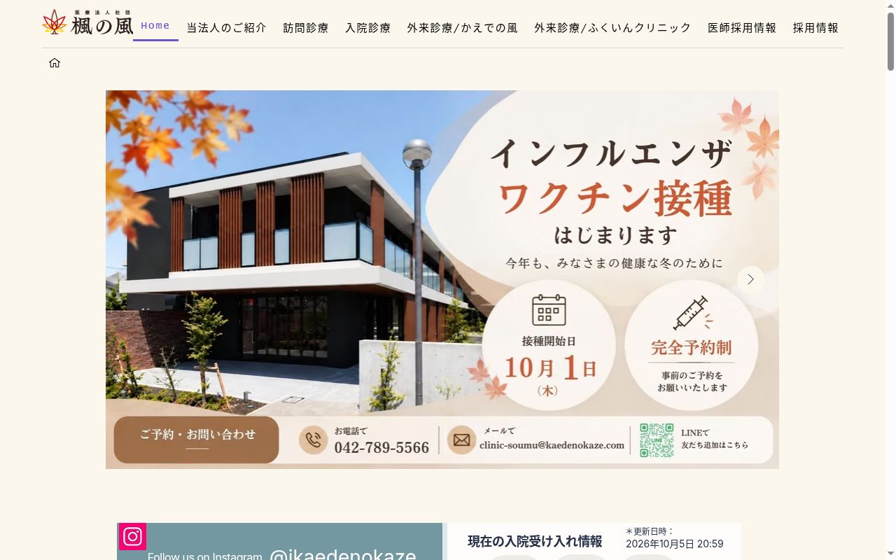医療法人社団楓の風　在宅療養支援クリニックかえでの風さがみの公式サイトのスクリーンショット