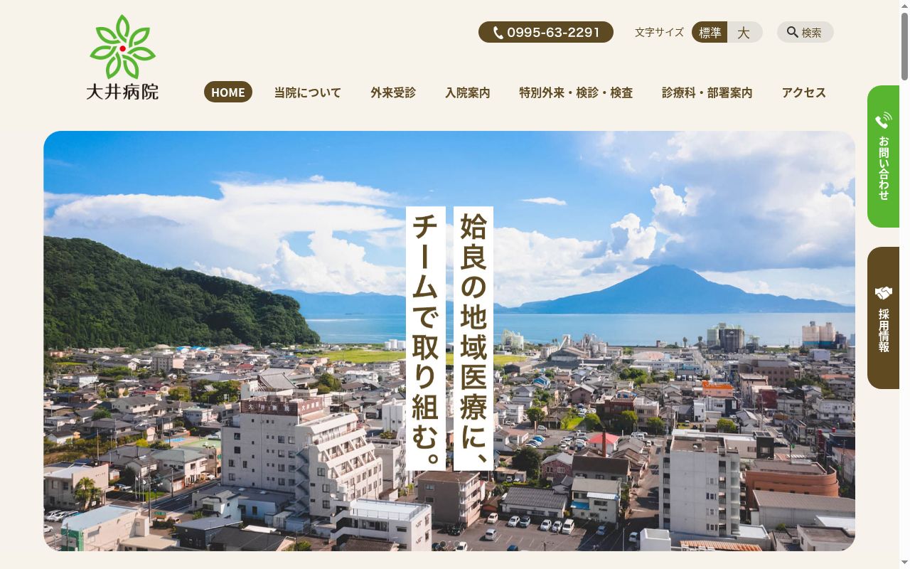 医療法人七徳会 大井病院の公式サイトのスクリーンショット