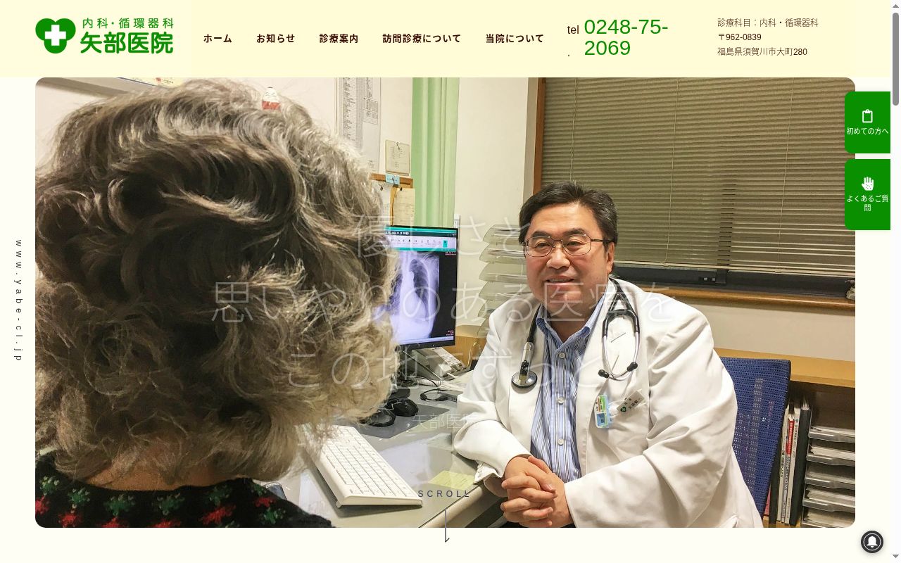 矢部医院の公式サイトのスクリーンショット