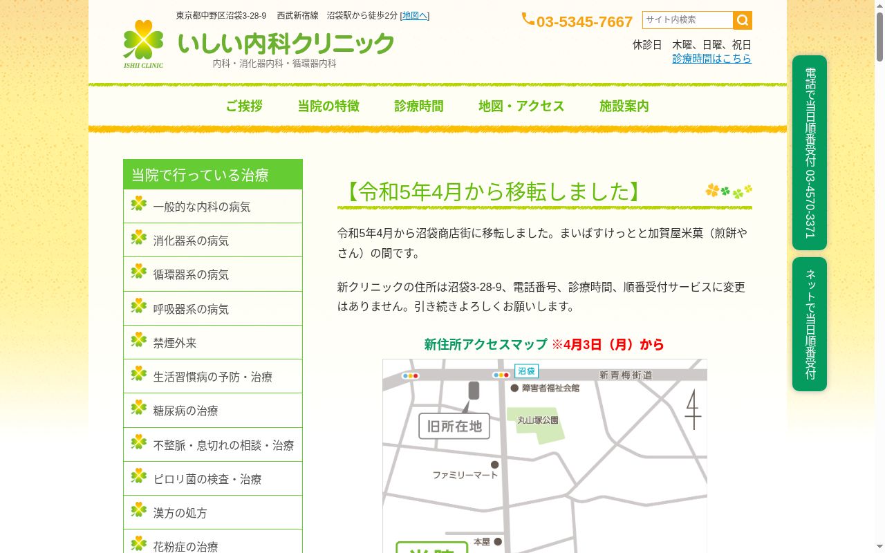医療法人社団あんず会いしい内科クリニックの公式サイトのスクリーンショット