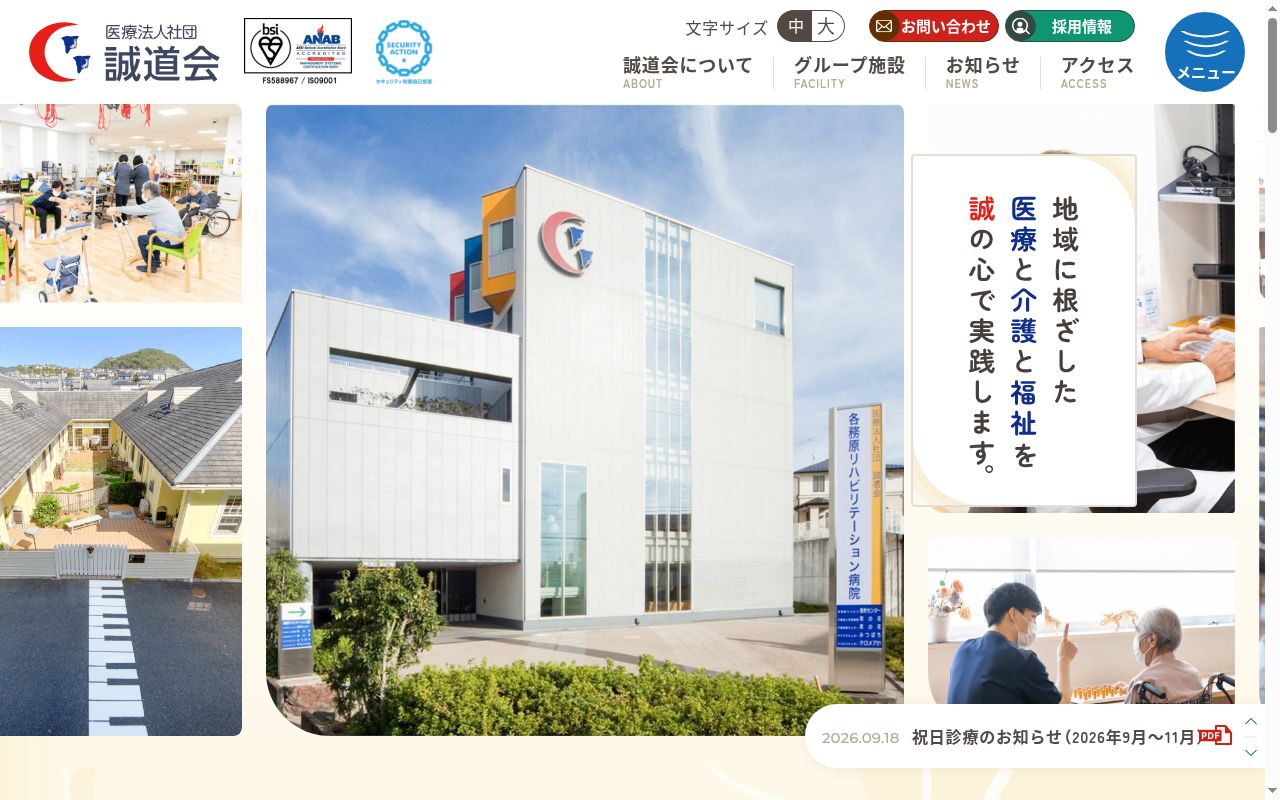 各務原リハビリテーション病院の公式サイトのスクリーンショット