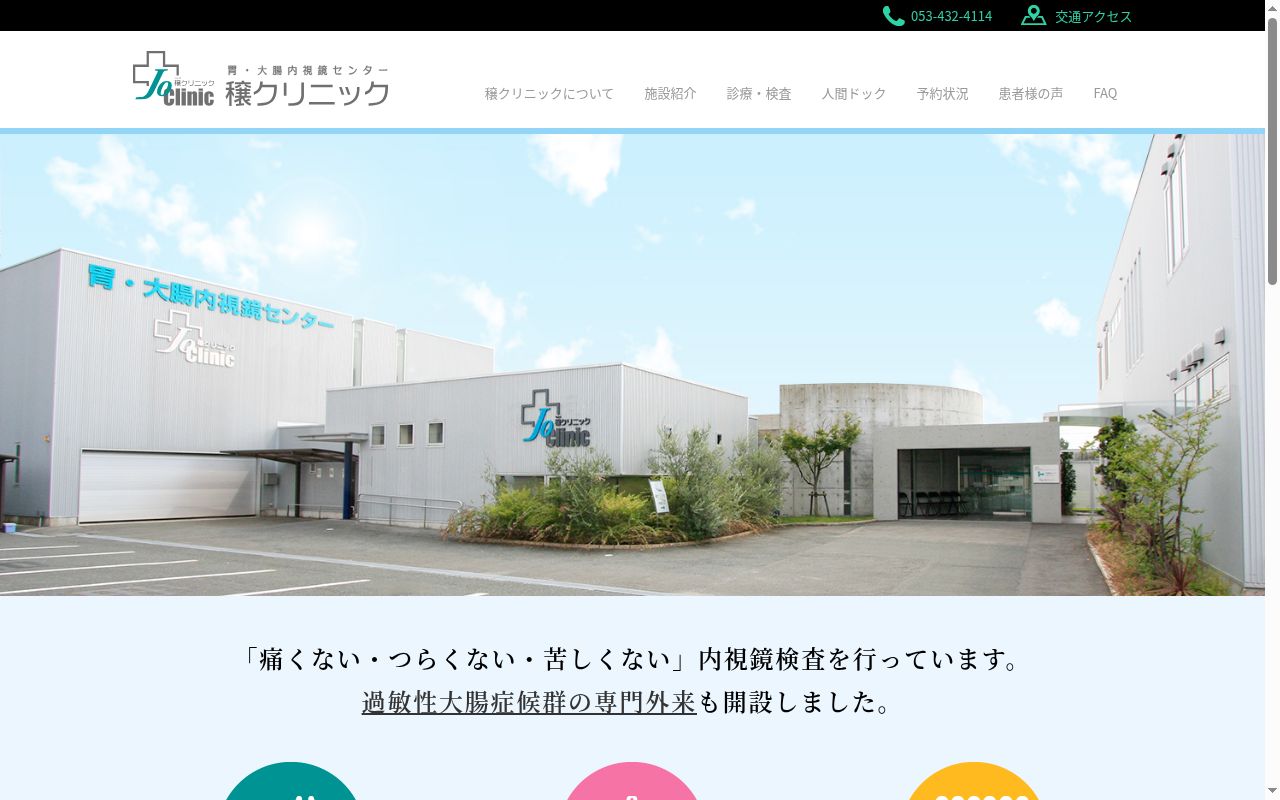 穣クリニックの公式サイトのスクリーンショット