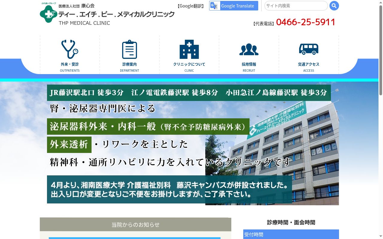 ティ－．エイチ．ピ－．メディカルクリニックの公式サイトのスクリーンショット