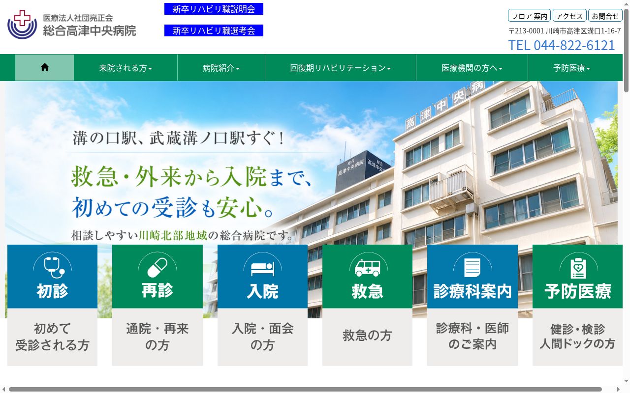 総合高津中央病院の公式サイトのスクリーンショット