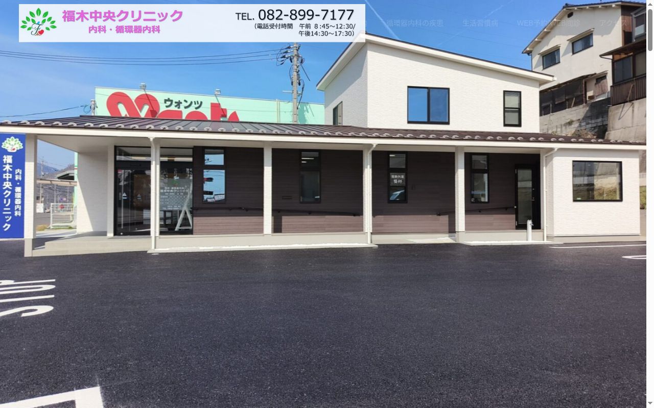 福木中央クリニックの公式サイトのスクリーンショット