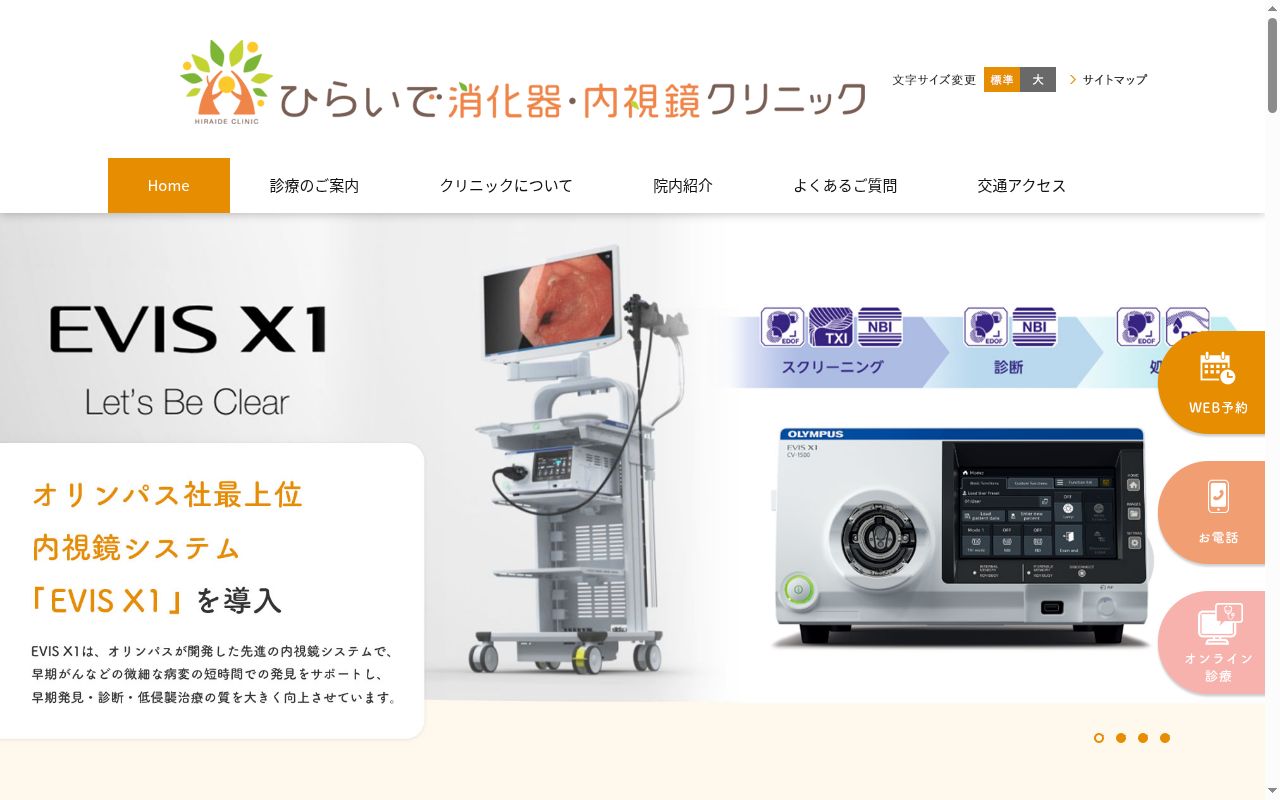 ひらいで消化器・内視鏡クリニックの公式サイトのスクリーンショット