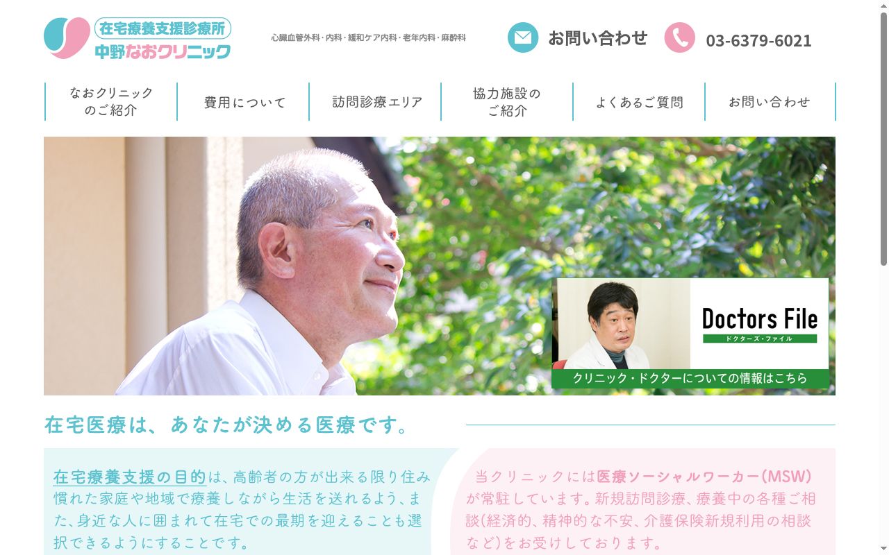 医療法人社団三心会　中野なおクリニックの公式サイトのスクリーンショット