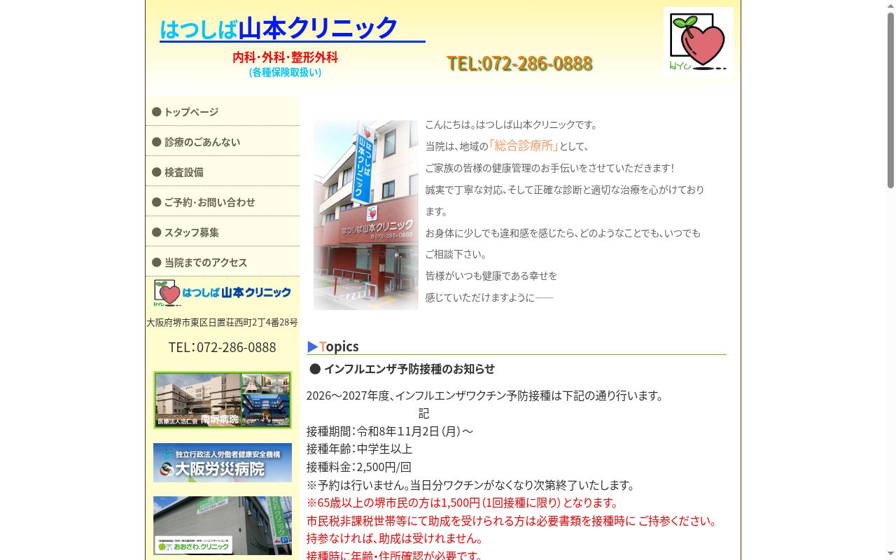はつしば山本クリニックの公式サイトのスクリーンショット