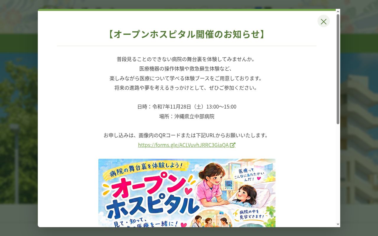 沖縄県立中部病院の公式サイトのスクリーンショット