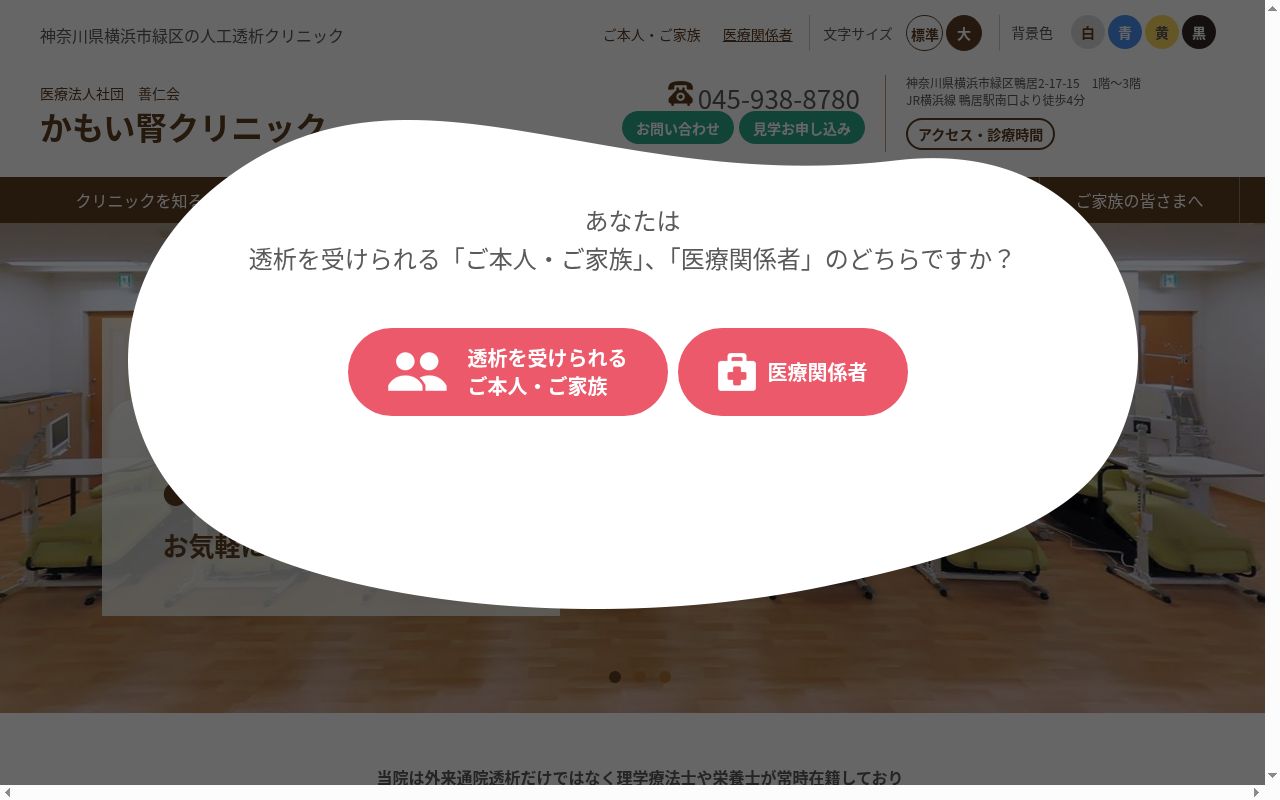 医療法人社団 善仁会 かもい腎クリニックの公式サイトのスクリーンショット