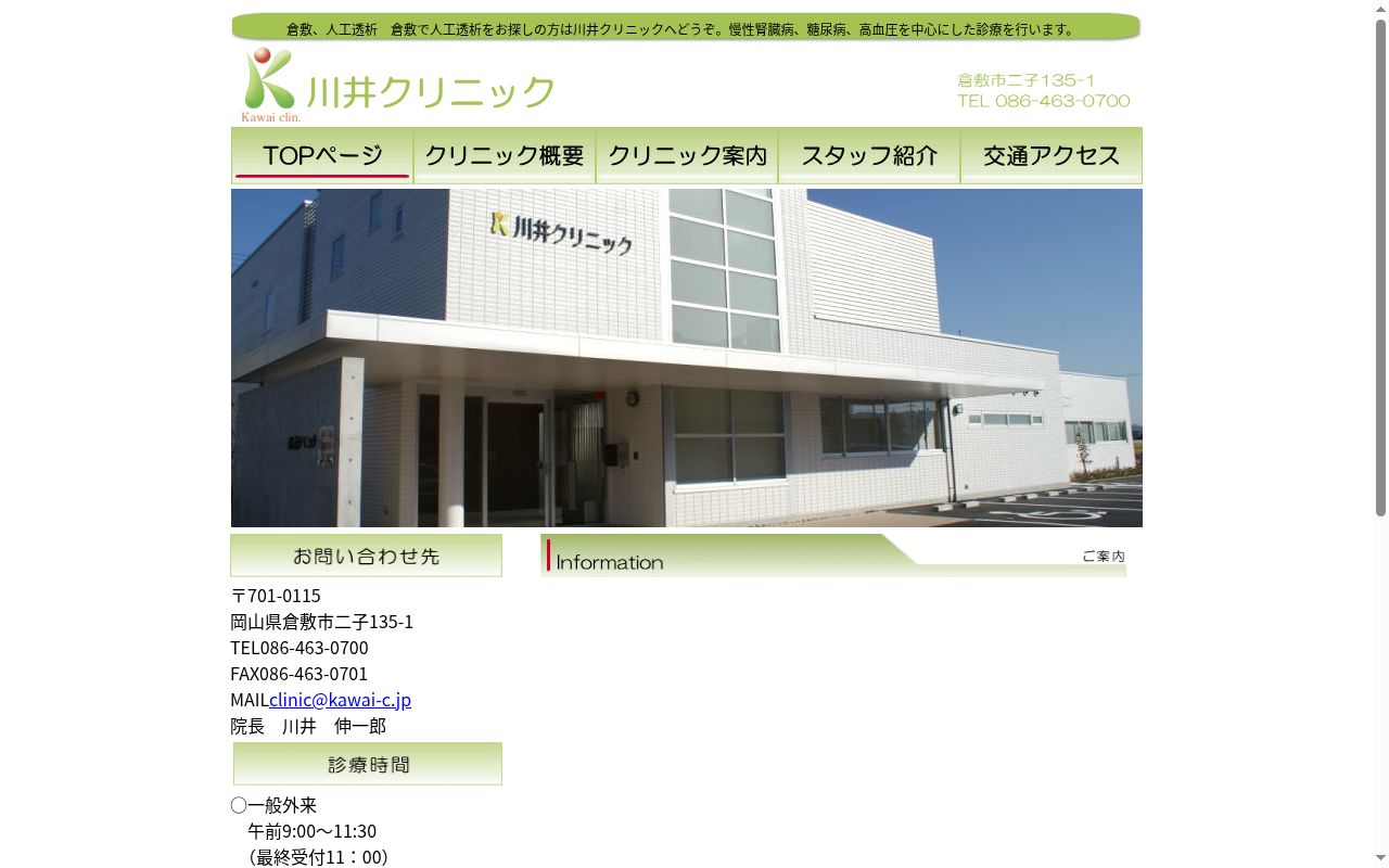 医療法人伸和　川井クリニックの公式サイトのスクリーンショット