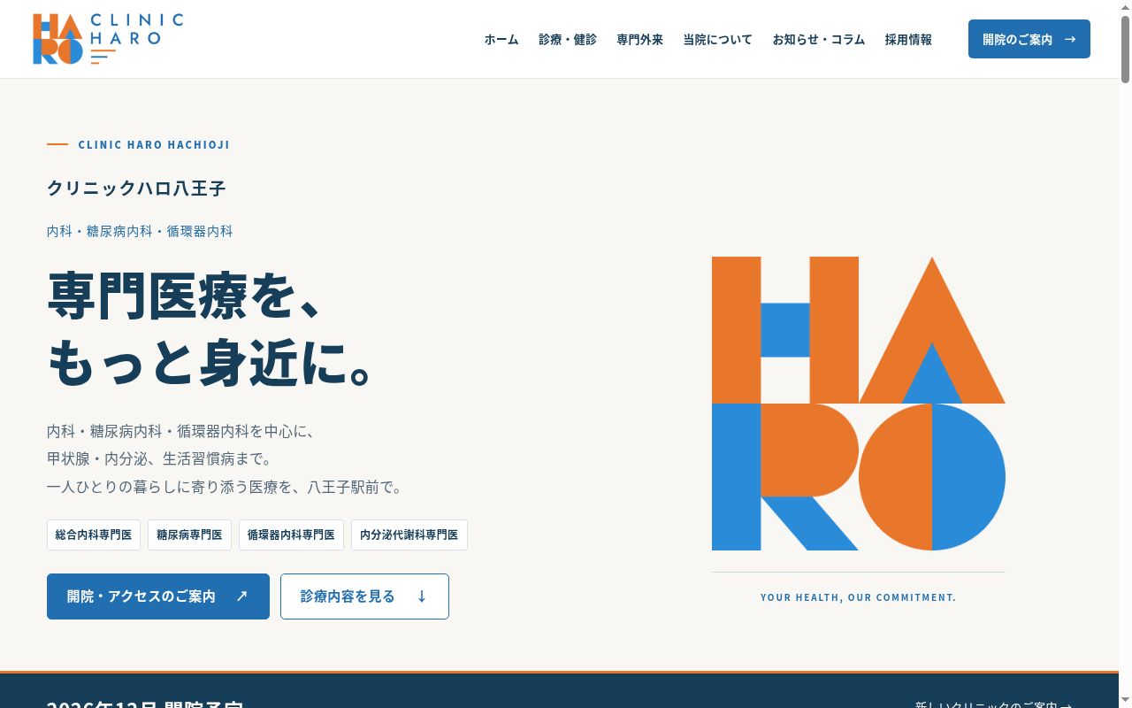 医療法人社団　はごろも内科小児科の公式サイトのスクリーンショット