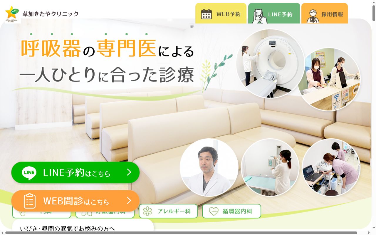 草加きたやクリニックの公式サイトのスクリーンショット