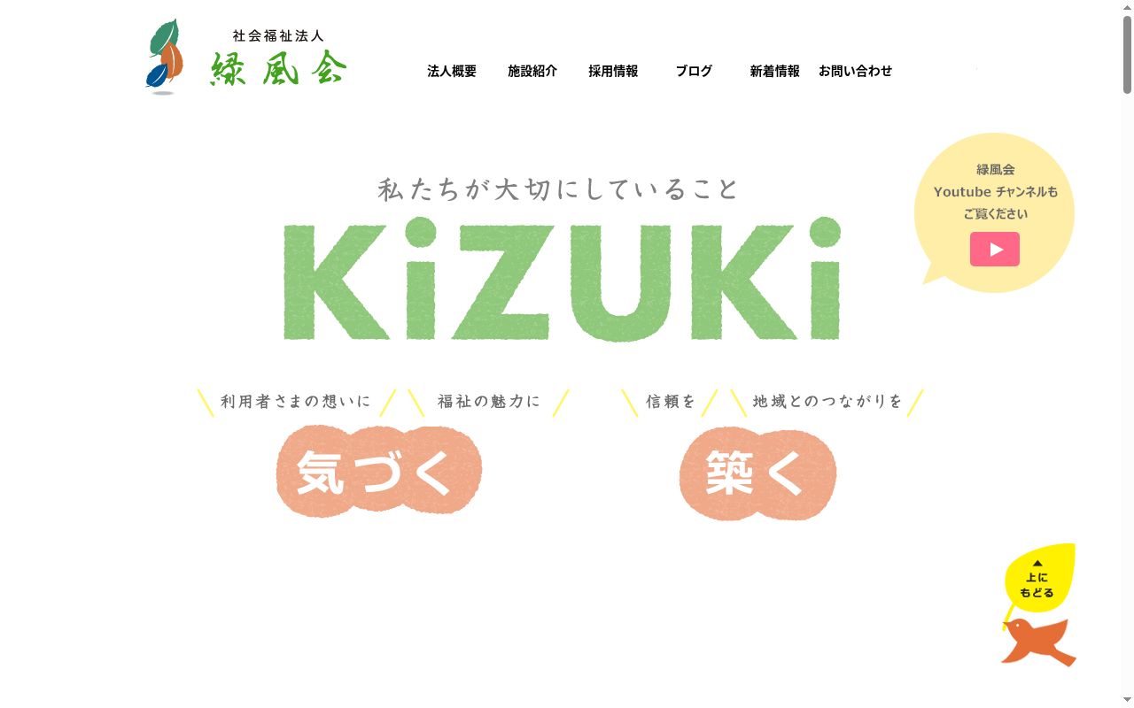 特別養護老人ホーム　オレンジホームの公式サイトのスクリーンショット