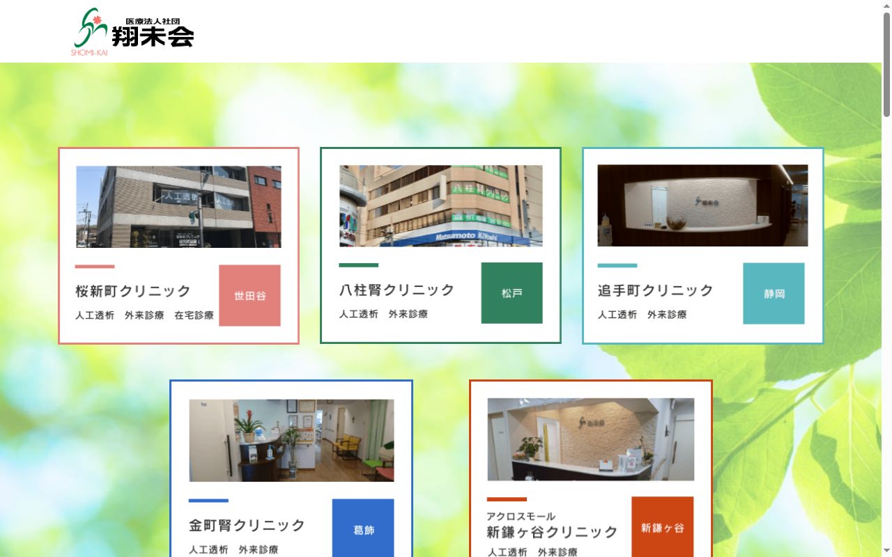 医療法人社団 翔未会 追手町クリニックの公式サイトのスクリーンショット