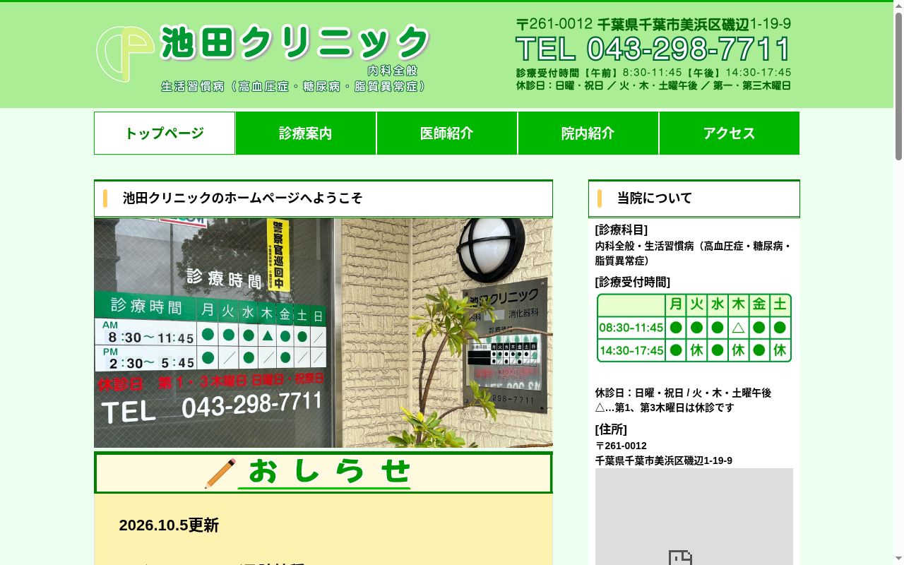 医療法人社団　京葉会　池田クリニックの公式サイトのスクリーンショット