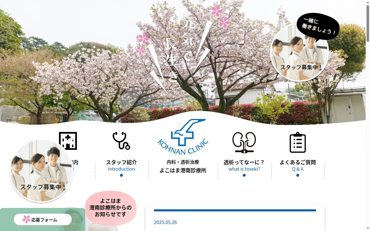 よこはま港南診療所の公式サイトのスクリーンショット