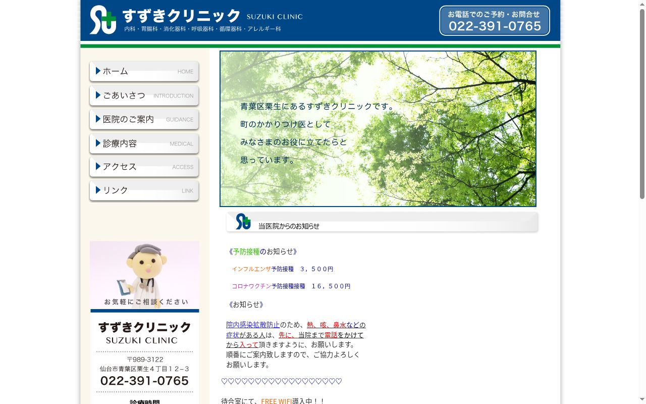 すずきクリニックの公式サイトのスクリーンショット