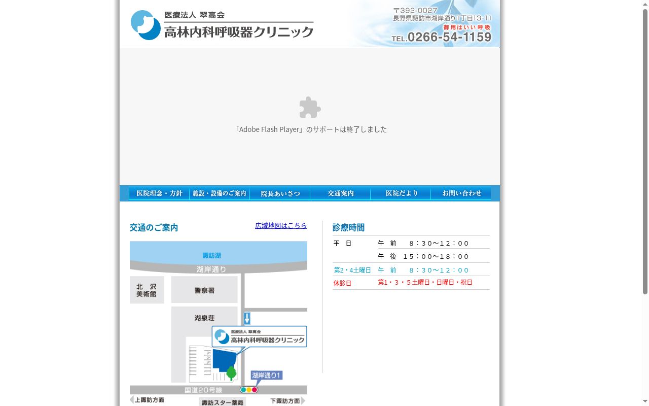高林内科呼吸器クリニックの公式サイトのスクリーンショット