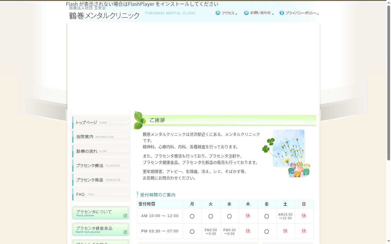 医療法人社団五常会　鶴巻メンタルクリニックの公式サイトのスクリーンショット