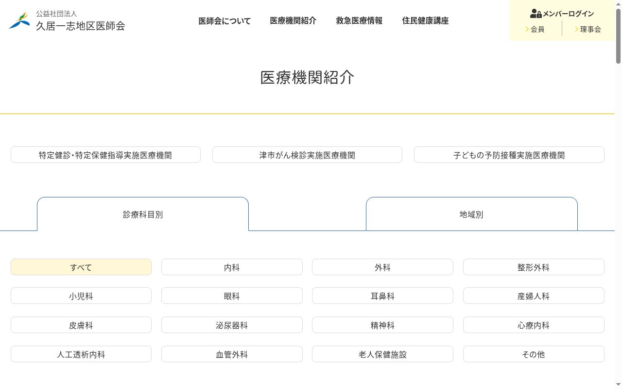 大北内科の公式サイトのスクリーンショット